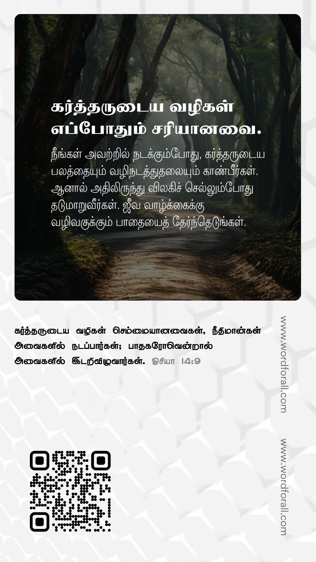 கடவுள் உங்கள் மீது வைத்திருக்கும் அன்பு ஒருபோதும் தீர்ந்து போவதில்லை. உங்கள் கடினமான நாட்களில் கூட, அவருடைய உண்மையுள்ள இதயம் உங்களை நிலையாக வைத்திருக்கிறது, உங்களை ஒருபோதும் கைவிடாது.