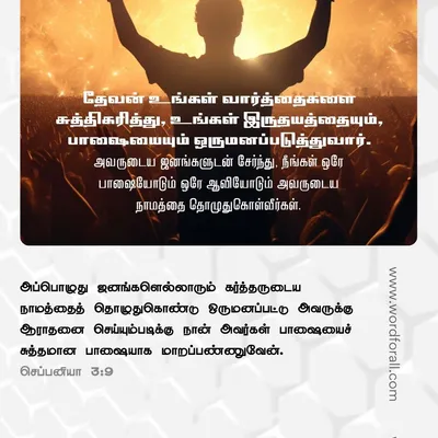 உங்கள் முயற்சிகளை பலனளிப்பவர் கடவுள்தான். அவரை நம்புங்கள், நம்பிக்கையுடன் எழுந்து நில்லுங்கள், அவர் உங்கள் இதயத்தில் விதைத்ததை உருவாக்குங்கள்.