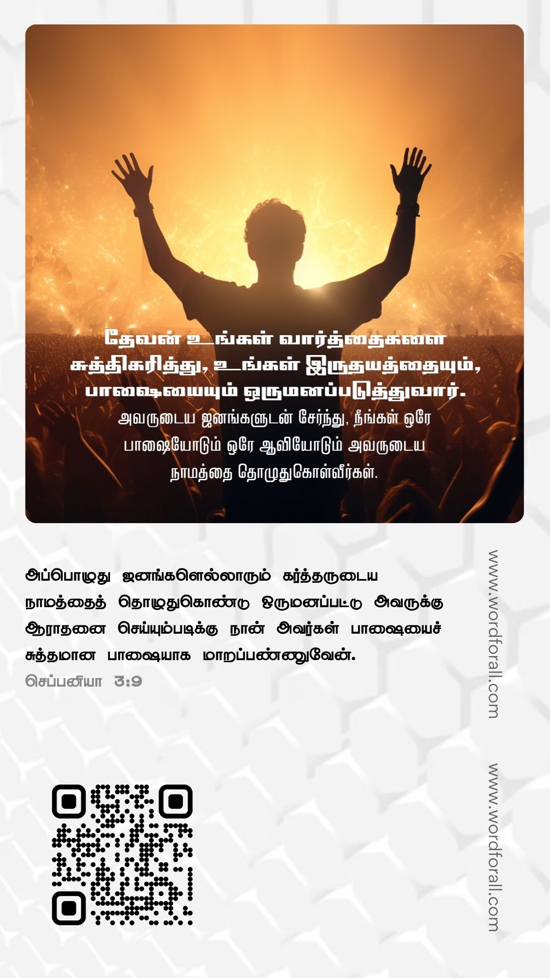 உங்கள் முயற்சிகளை பலனளிப்பவர் கடவுள்தான். அவரை நம்புங்கள், நம்பிக்கையுடன் எழுந்து நில்லுங்கள், அவர் உங்கள் இதயத்தில் விதைத்ததை உருவாக்குங்கள்.
