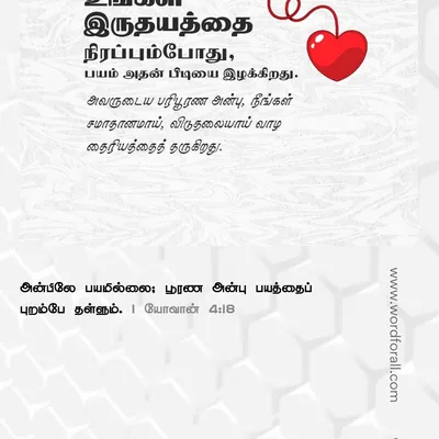 கடவுள் உங்களை கருணையுடனும் அக்கறையுடனும் கவனித்துக் கொண்டிருக்கிறார். அவருடைய முகம் கிருபையால் உங்கள் மீது பிரகாசிக்கிறது, நீங்கள் எங்கு சென்றாலும் அவருடைய சமாதானம் உங்களைச் சூழ்ந்துள்ளது.