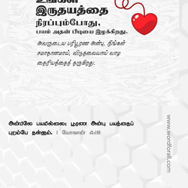 கடவுள் உங்களை கருணையுடனும் அக்கறையுடனும் கவனித்துக் கொண்டிருக்கிறார். அவருடைய முகம் கிருபையால் உங்கள் மீது பிரகாசிக்கிறது, நீங்கள் எங்கு சென்றாலும் அவருடைய சமாதானம் உங்களைச் சூழ்ந்துள்ளது.