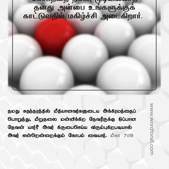 மற்றவர்கள் கவனிப்பதைத் தாண்டி ஒவ்வொரு செயலுக்கும் பின்னால் உள்ள உங்கள் நோக்கங்களைப் புரிந்துகொள்ள கடவுள் உங்கள் இதயத்தைப் பார்க்கிறார்.