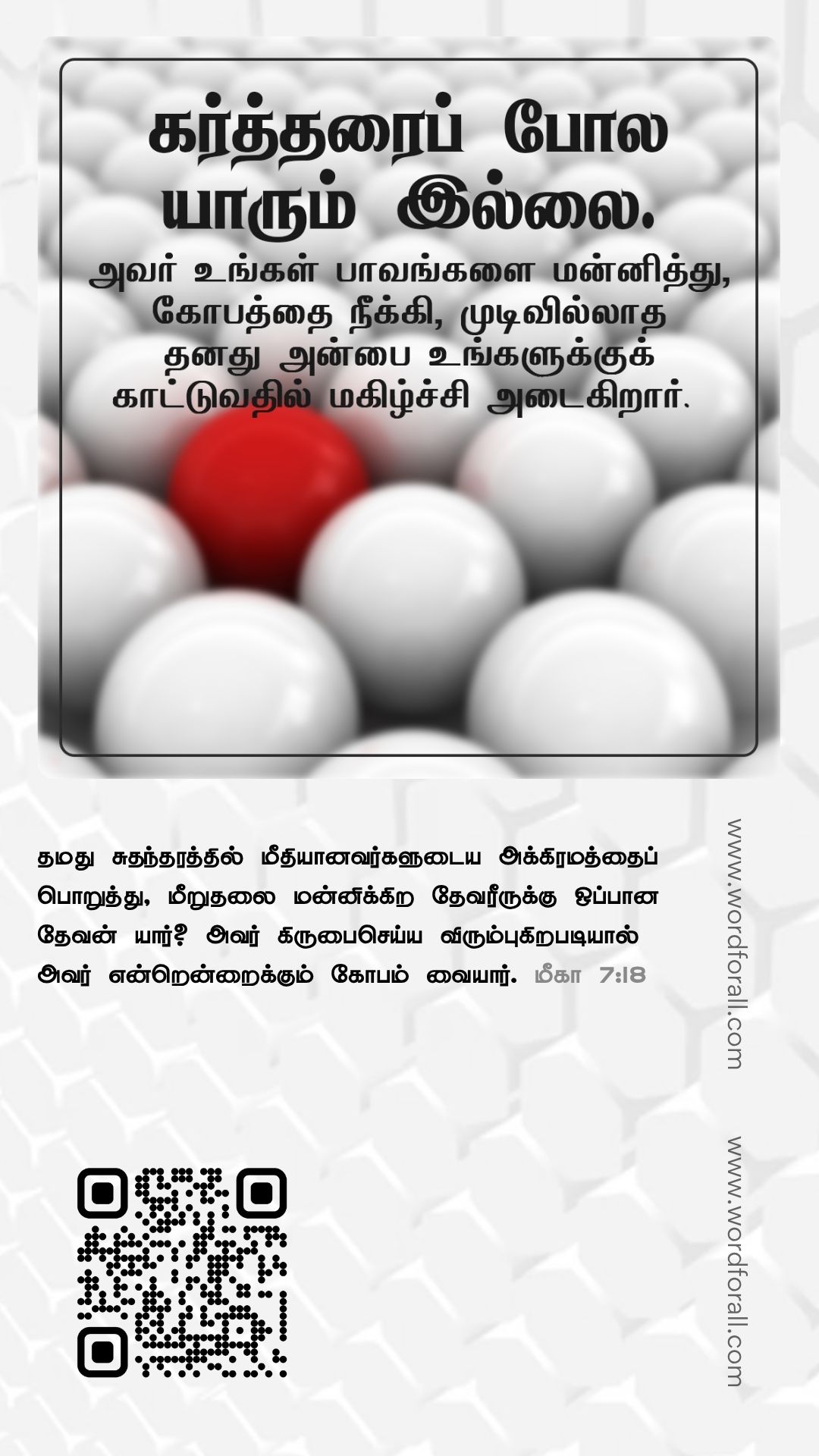 மற்றவர்கள் கவனிப்பதைத் தாண்டி ஒவ்வொரு செயலுக்கும் பின்னால் உள்ள உங்கள் நோக்கங்களைப் புரிந்துகொள்ள கடவுள் உங்கள் இதயத்தைப் பார்க்கிறார்.