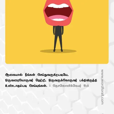 கடவுளின் கருணை உங்கள் மோசமான தவறை விட ஆழமானது. நீங்கள் மனந்திரும்பிய இதயத்துடன் அவரிடம் வரும்போது, அவர் உங்களை முழுமையாக மன்னித்து உங்கள் வாழ்க்கையை மீட்டெடுக்கிறார்.