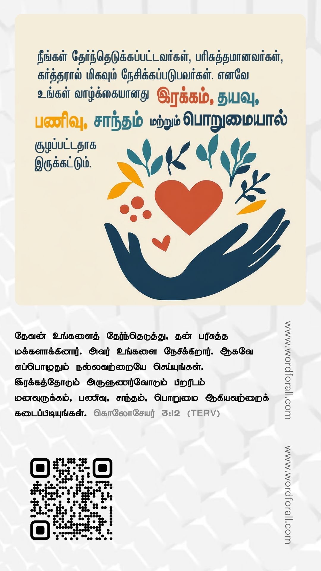 கடவுள் தான் அளிக்கும் ஒவ்வொரு வாக்குறுதியையும் காப்பாற்றுகிறார். அவர் சொன்னால், அதை நிறைவேற்றுவார். அவரது நேரத்தை நம்புங்கள். அவரது உண்மைத்தன்மையை நம்புங்கள்.
