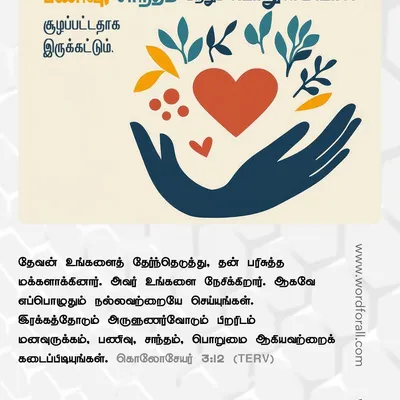 கடவுள் தான் அளிக்கும் ஒவ்வொரு வாக்குறுதியையும் காப்பாற்றுகிறார். அவர் சொன்னால், அதை நிறைவேற்றுவார். அவரது நேரத்தை நம்புங்கள். அவரது உண்மைத்தன்மையை நம்புங்கள்.