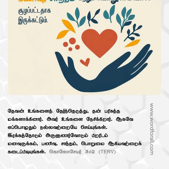 கடவுள் தான் அளிக்கும் ஒவ்வொரு வாக்குறுதியையும் காப்பாற்றுகிறார். அவர் சொன்னால், அதை நிறைவேற்றுவார். அவரது நேரத்தை நம்புங்கள். அவரது உண்மைத்தன்மையை நம்புங்கள்.