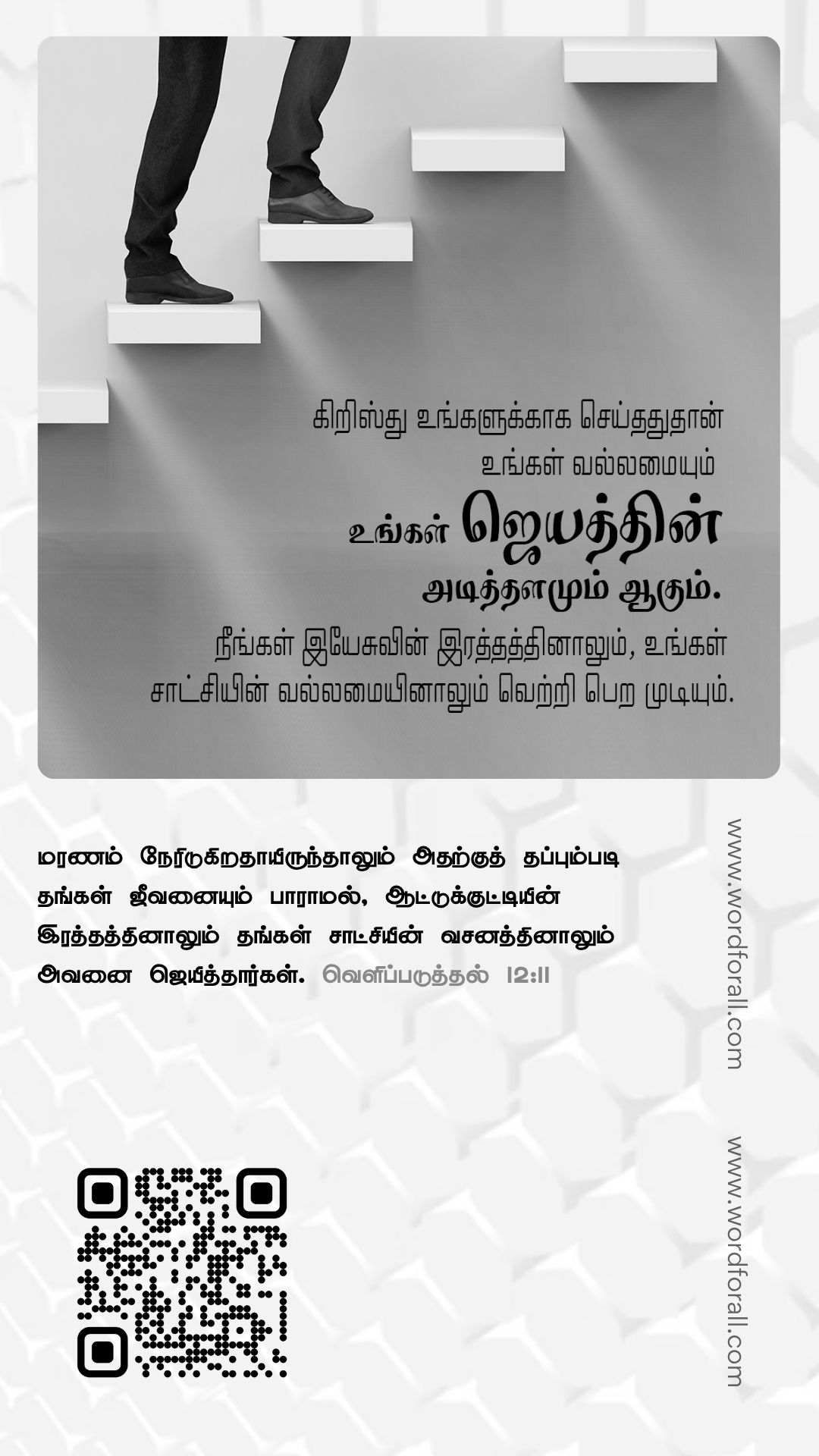 நீங்கள் ஒவ்வொரு போரையும் தனியாக எதிர்த்துப் போராட வேண்டியதில்லை. கர்த்தர் தாமே உங்களுக்காகப் போராடுகிறார். அவரை நம்பி அமைதியாக இருங்கள்.