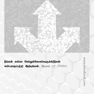 உங்கள் இதயம் உறுதியாகவும், உங்கள் நம்பிக்கை கடவுள் மீதும் இருக்கும்போது, அவர் உங்களைப் பூரண சமாதானத்தால் சூழ்ந்து கொள்வார். அவரில் வேரூன்றி இருங்கள்.