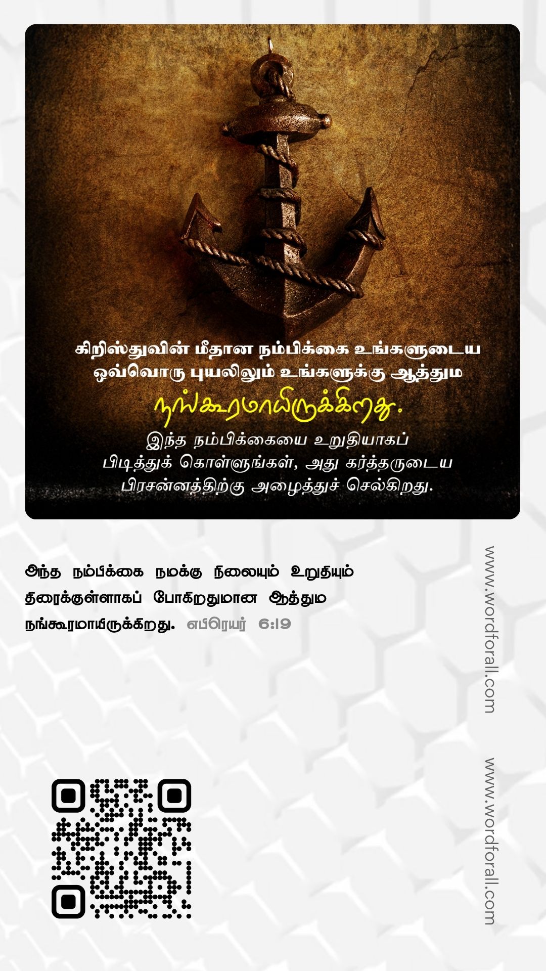 ஒவ்வொரு புயலிலும் கர்த்தரே உங்கள் பாதுகாப்பான இடம். அவர் உங்களை அறிவார். அவர் உங்களைப் பார்க்கிறார். மேலும், துன்பம் வரும்போது அவர் உங்களை நிலையாகக் காப்பார்.