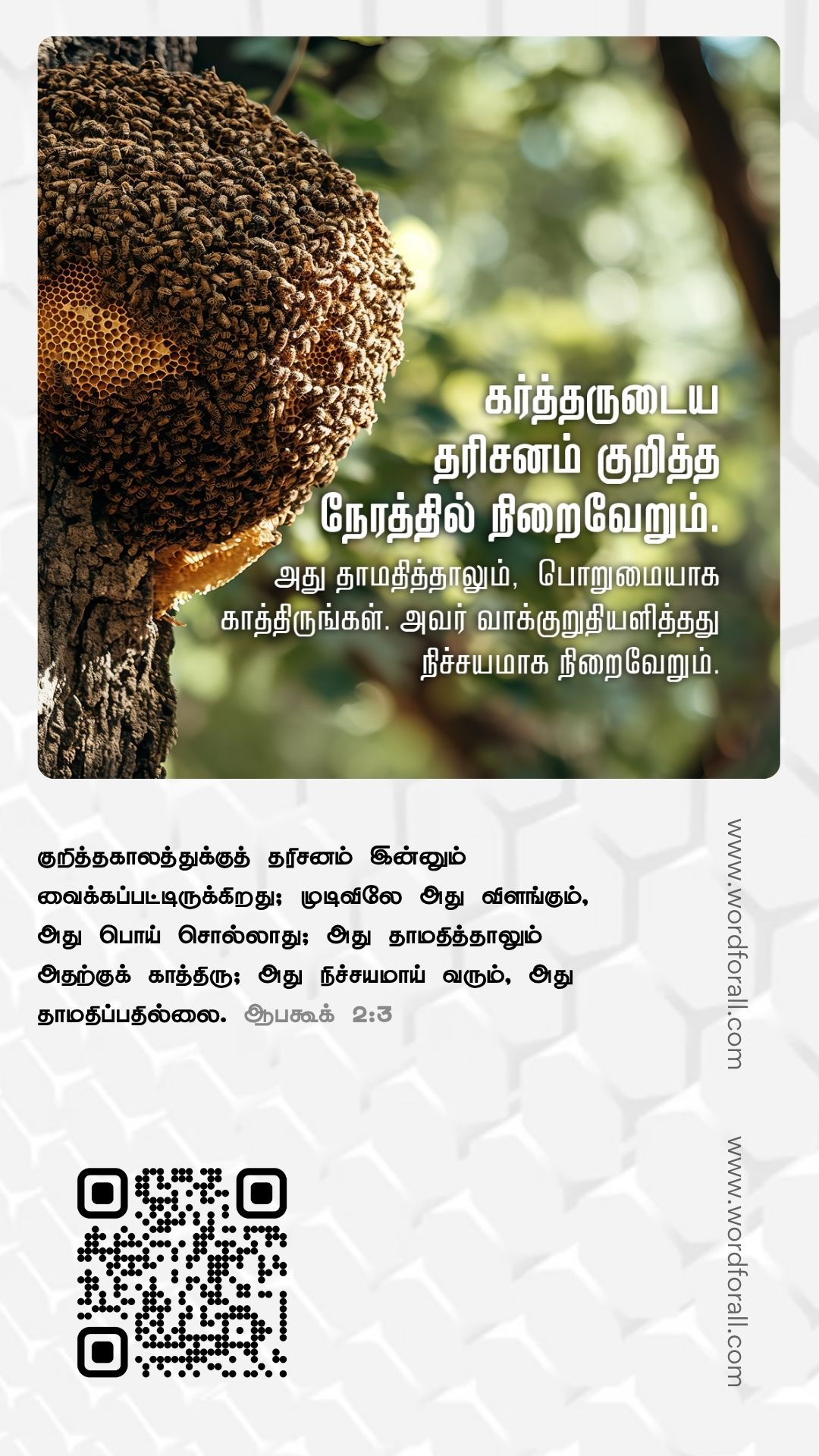 பரிசுத்த ஆவி உங்களை நிரப்பும்போது, அவர் உங்களுக்கு பலத்தையும், தைரியத்தையும், உங்கள் அழைப்பை நிறைவேற்றுவதற்கான நோக்கத்தையும் தருகிறார். இன்றே அவருடைய ஆவியால் உங்களை அபிஷேகம் செய்யும்படி கடவுளிடம் கேளுங்கள்.