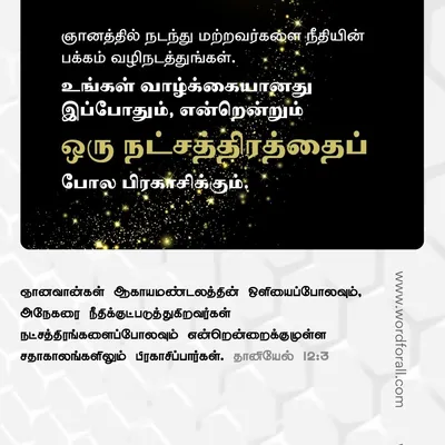 நீங்கள் சோர்வாக இருக்கும்போது கடவுள் உங்கள் பலமாகவும், நீங்கள் மகிழ்ச்சியடையும்போது உங்கள் பாடலாகவும் இருக்கிறார். அவரே உங்களுக்கு வெற்றியைத் தருபவர். எனவே உங்கள் தலையை உயர்த்தி அவரைத் துதியுங்கள்.