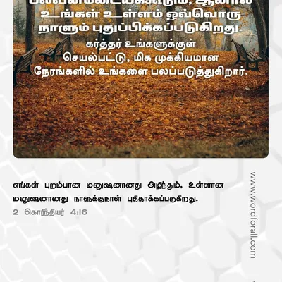 கர்த்தர் ஒரு வலிமைமிக்க போர்வீரனைப் போல உங்களுடன் நிற்கிறார். உங்களுக்கு எதிரான எந்தத் தாக்குதலும் வெற்றிபெறாது, ஏனென்றால் அவரே உங்கள் பலமும் உங்கள் பாதுகாவலருமாவார்.