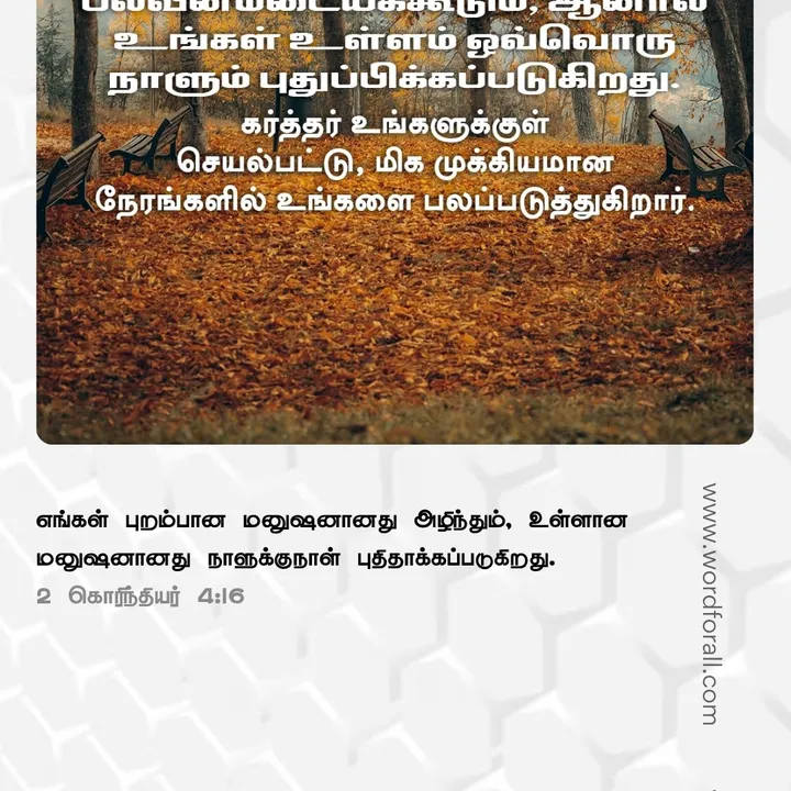 கர்த்தர் ஒரு வலிமைமிக்க போர்வீரனைப் போல உங்களுடன் நிற்கிறார். உங்களுக்கு எதிரான எந்தத் தாக்குதலும் வெற்றிபெறாது, ஏனென்றால் அவரே உங்கள் பலமும் உங்கள் பாதுகாவலருமாவார்.