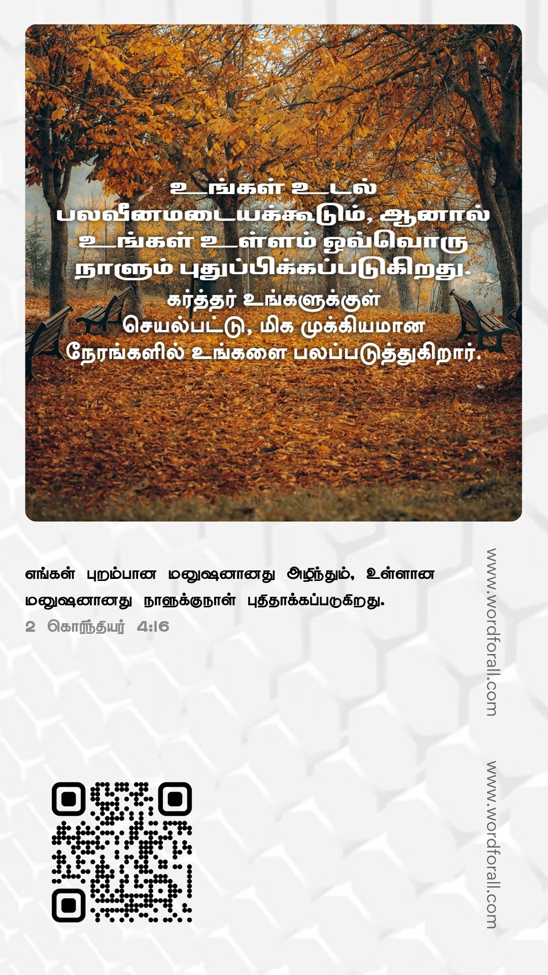 கர்த்தர் ஒரு வலிமைமிக்க போர்வீரனைப் போல உங்களுடன் நிற்கிறார். உங்களுக்கு எதிரான எந்தத் தாக்குதலும் வெற்றிபெறாது, ஏனென்றால் அவரே உங்கள் பலமும் உங்கள் பாதுகாவலருமாவார்.