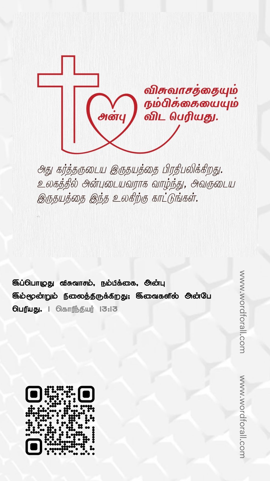 நீங்கள் பயத்தினாலோ அல்லது பார்ப்பதால் அல்ல, விசுவாசத்தினாலே வாழ அழைக்கப்பட்டிருக்கிறீர்கள். கடவுளை தொடர்ந்து நம்புங்கள். விசுவாசத்தில் நடப்பவர்களை அவர் கனபடுத்துகிறார்.