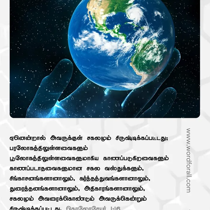கடவுள் தம்முடைய மக்களுக்குக் கொடுத்த வாக்குறுதியை ஒருபோதும் மீறவில்லை. அவர் சொன்னதை நிறைவேற்றினார். அவர் உங்களுக்கும் உண்மையுள்ளவராக இருப்பார்.