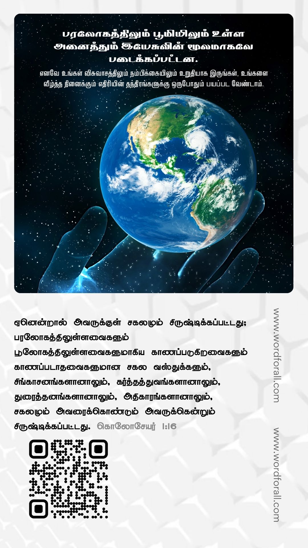 கடவுள் தம்முடைய மக்களுக்குக் கொடுத்த வாக்குறுதியை ஒருபோதும் மீறவில்லை. அவர் சொன்னதை நிறைவேற்றினார். அவர் உங்களுக்கும் உண்மையுள்ளவராக இருப்பார்.