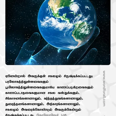 கடவுள் தம்முடைய மக்களுக்குக் கொடுத்த வாக்குறுதியை ஒருபோதும் மீறவில்லை. அவர் சொன்னதை நிறைவேற்றினார். அவர் உங்களுக்கும் உண்மையுள்ளவராக இருப்பார்.