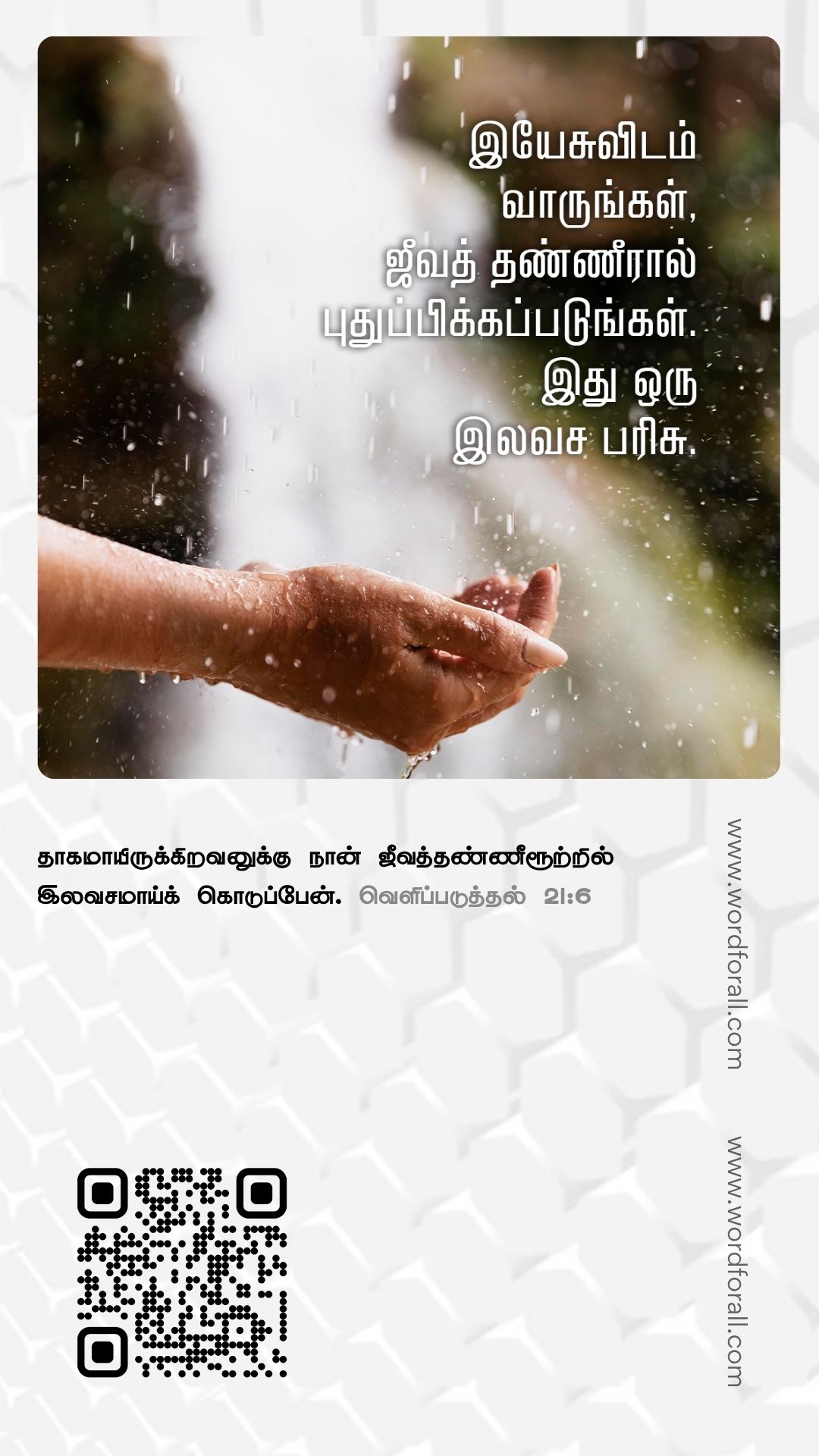 நீங்கள் தவறு செய்தாலும், கடவுள் இரக்கமுள்ளவராகவும் மன்னிப்பவராகவும் இருக்கிறார். அவருடைய அன்பு உங்கள் கலகத்தின் மத்தியிலும் உங்களை அடைந்து, திறந்த கரங்களுடன் உங்களைக் கீழ்ப்படிதலுக்கு மெதுவாக அழைக்கிறது.