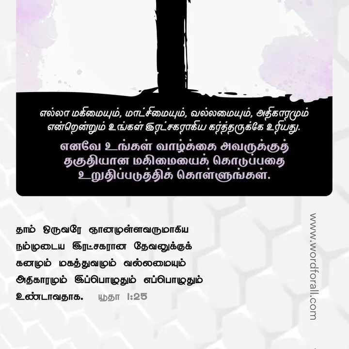 வாழ்க்கை இருளாக உணரும்போது, கடவுள் தாமே உங்கள் வெளிச்சம் என்பதை நினைவில் கொள்ளுங்கள். அவர் உங்கள் இருண்ட தருணங்களை தெளிவு, நம்பிக்கை மற்றும் புதுப்பித்தலாக மாற்ற முடியும்.