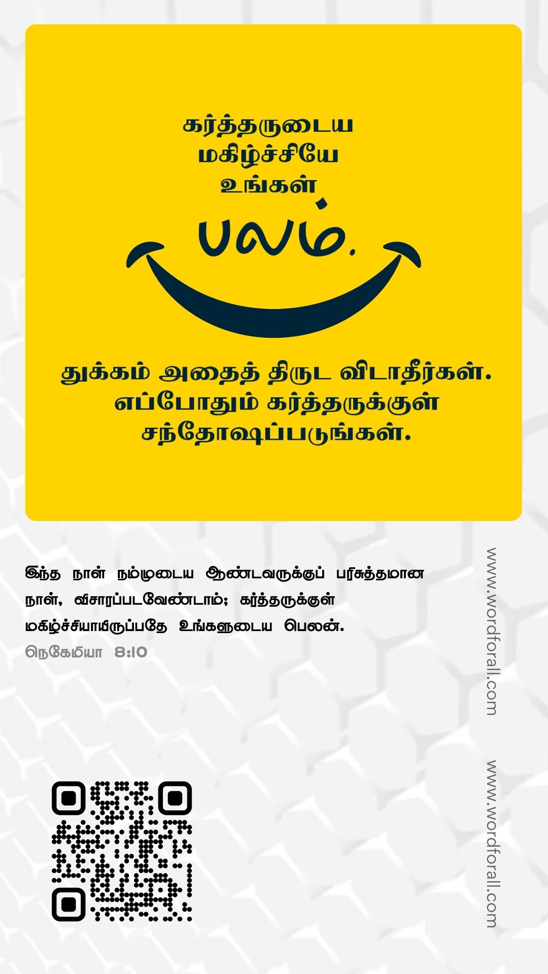அவர்கள் அதற்கு தகுதியற்றவர்களாக இருந்தபோதும், கடவுள் கருணையும் இரக்கமும் கொண்டவராக இருந்தார். அவர் அவர்களைக் காப்பாற்றி உதவினார், உங்களுக்கும் அவர் அவ்வாறே செய்வார்.