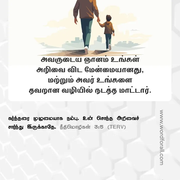 உங்களைச் சுற்றியுள்ள அனைத்தும் நடுங்கும் போது, கடவுள் உங்கள் அடைக்கலமாக இருக்கிறார். அவரே உங்கள் பாதுகாப்பான இடம், உங்கள் கோட்டை, அவர் உங்களை ஒருபோதும் கைவிட மாட்டார்.