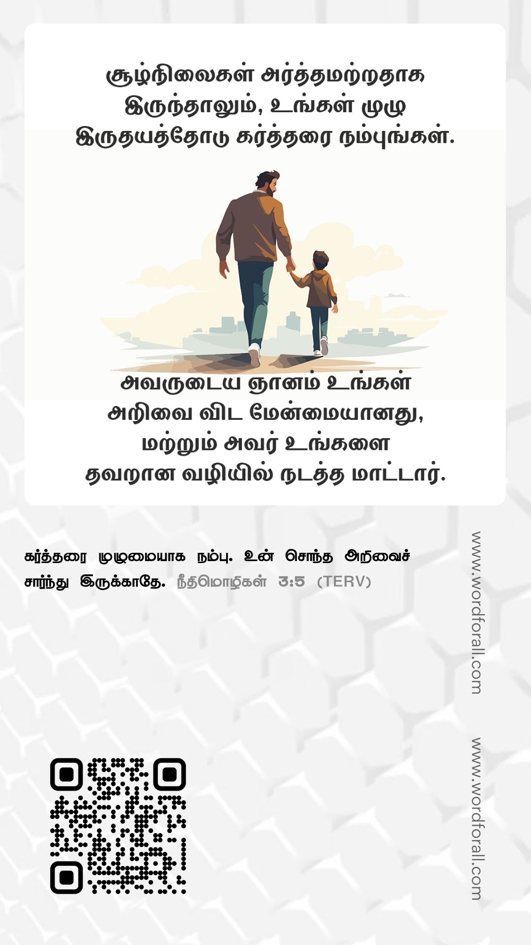 உங்களைச் சுற்றியுள்ள அனைத்தும் நடுங்கும் போது, கடவுள் உங்கள் அடைக்கலமாக இருக்கிறார். அவரே உங்கள் பாதுகாப்பான இடம், உங்கள் கோட்டை, அவர் உங்களை ஒருபோதும் கைவிட மாட்டார்.