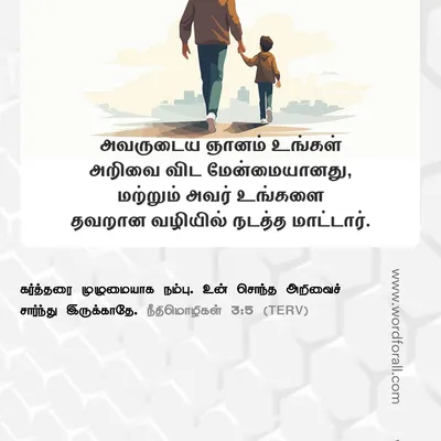 உங்களைச் சுற்றியுள்ள அனைத்தும் நடுங்கும் போது, கடவுள் உங்கள் அடைக்கலமாக இருக்கிறார். அவரே உங்கள் பாதுகாப்பான இடம், உங்கள் கோட்டை, அவர் உங்களை ஒருபோதும் கைவிட மாட்டார்.