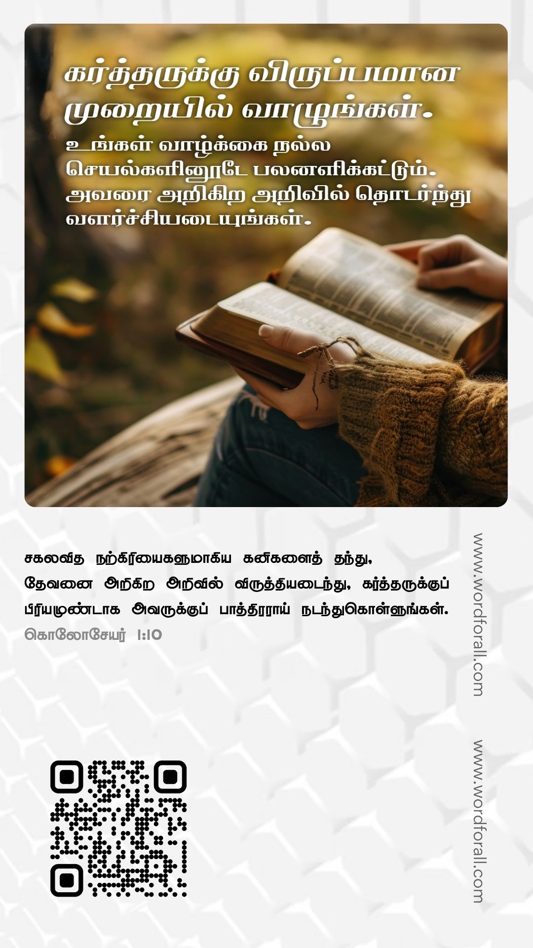 கடவுள் உங்களுடன் இருக்கிறார், வலிமைமிக்க போர்வீரராக உங்களுக்காகப் போராடுகிறார். அவர் காப்பாற்றுகிறார், பாதுகாக்கிறார், அன்பினால் உங்களைப் பார்த்து மகிழ்ச்சியடைகிறார்.