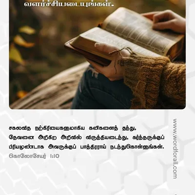 கடவுள் உங்களுடன் இருக்கிறார், வலிமைமிக்க போர்வீரராக உங்களுக்காகப் போராடுகிறார். அவர் காப்பாற்றுகிறார், பாதுகாக்கிறார், அன்பினால் உங்களைப் பார்த்து மகிழ்ச்சியடைகிறார்.