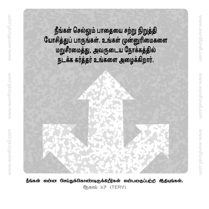 நீங்கள் செல்லும் பாதையை சற்று நிறுத்தி யோசித்துப் பாருங்கள். உங்கள் முன்னுரிமைகளை மறுசீரமைத்து, அவருடைய நோக்கத்தில் நடக்க கர்த்தர் உங்களை அழைக்கிறார்.