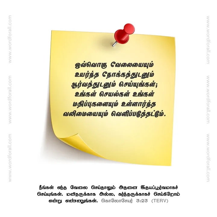 ஒவ்வொரு வேலையையும் உயர்ந்த நோக்கத்துடனும் ஆர்வத்துடனும் செய்யுங்கள்; உங்கள் செயல்கள் உங்கள் மதிப்புகளையும் உள்ளார்ந்த வலிமையையும் வெளிப்படுத்தட்டும்.