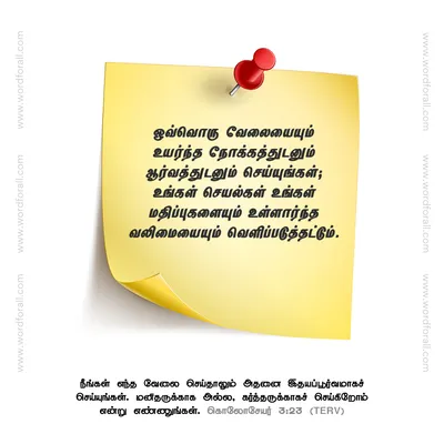 ஒவ்வொரு வேலையையும் உயர்ந்த நோக்கத்துடனும் ஆர்வத்துடனும் செய்யுங்கள்; உங்கள் செயல்கள் உங்கள் மதிப்புகளையும் உள்ளார்ந்த வலிமையையும் வெளிப்படுத்தட்டும்.