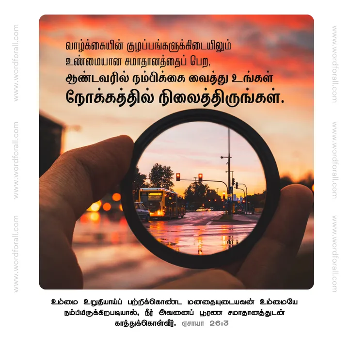 வாழ்க்கையின் குழப்பங்களுக்கிடையிலும் உண்மையான சமாதானத்தைப் பெற, ஆண்டவரில் நம்பிக்கை வைத்து உங்கள் நோக்கத்தில் நிலைத்திருங்கள்.