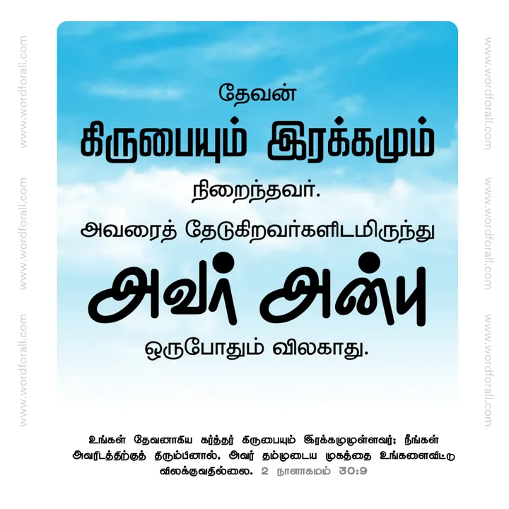 நீங்கள் கடவுள் மீது நம்பிக்கை வைக்கும்போது, அவர் உங்கள் இதயத்தை மகிழ்ச்சியாலும் அமைதியாலும் நிரப்புவார். அவர் மீது உங்கள் நம்பிக்கை உயரட்டும்.