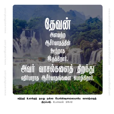 முழு இருதயத்தோடும் தேவனைத் தேடுங்கள், உங்கள் வாழ்வில் அவருடைய நன்மையைக் காண்பீர்கள்.