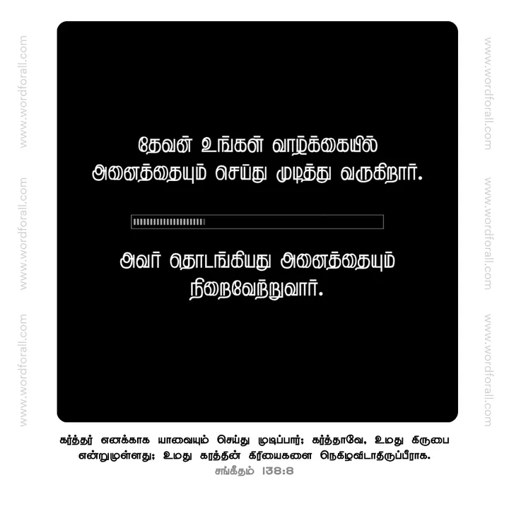 தேவன் உங்கள் வாழ்க்கையில் அனைத்தையும் செய்து முடித்து வருகிறார். அவர் தொடங்கியது அனைத்தையும் நிறைவேற்றுவார்.