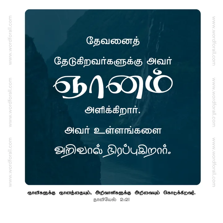 தேவனைத் தேடுகிறவர்களுக்கு அவர் ஞானம் அளிக்கிறார். அவர் உள்ளங்களை அறிவால் நிரப்புகிறார்.