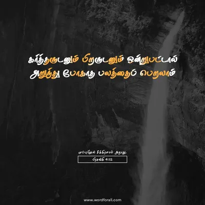 அறுந்து போகாத பலம்