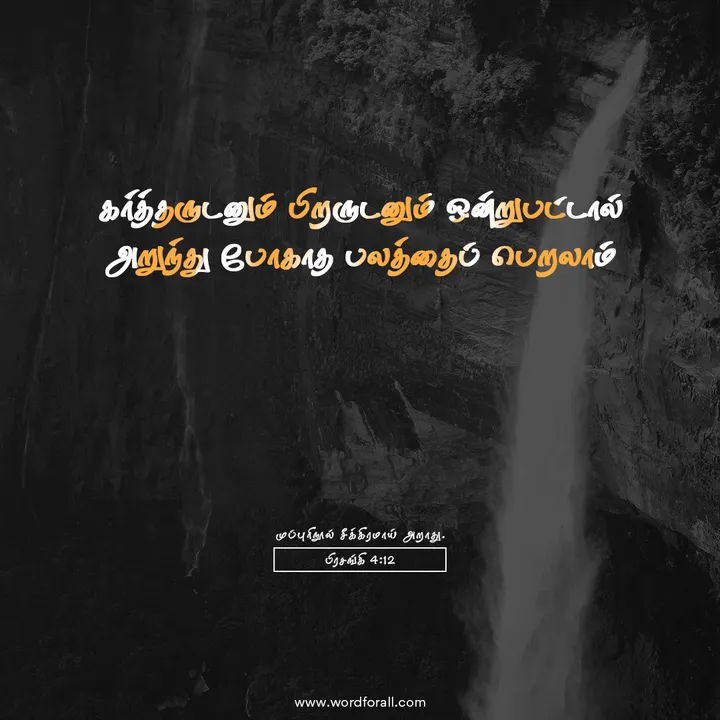 அறுந்து போகாத பலம்
