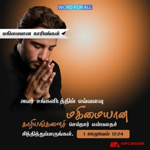 தேவன் உங்களுக்காகச் செய்த அற்புதமான காரியங்கள் அனைத்தையும் சிந்தித்துப்பாருங்கள்.
