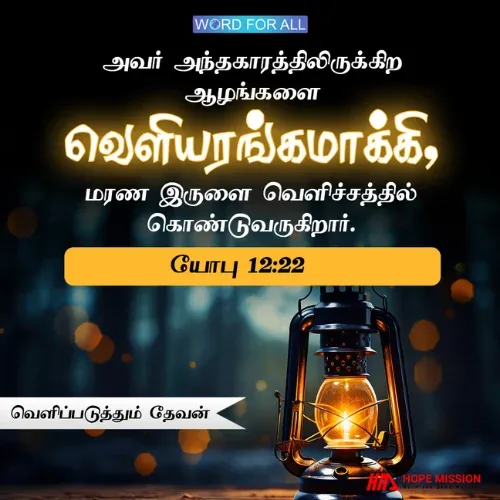 ஆழமான காரியங்களைத் தேவன் உங்களுக்கு வெளிப்படுத்துவார்.