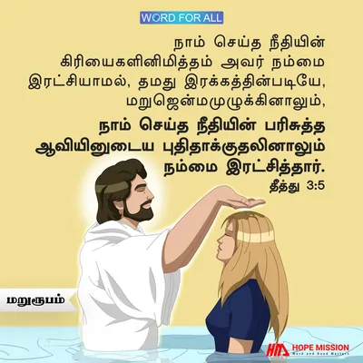 பரிசுத்த ஆவியினால் புதிய வாழ்க்கை