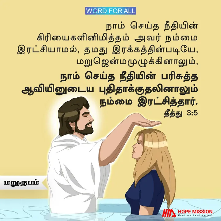 பரிசுத்த ஆவியினால் புதிய வாழ்க்கை