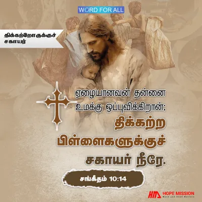 திக்கற்ற பிள்ளைகளுக்கு உதவி