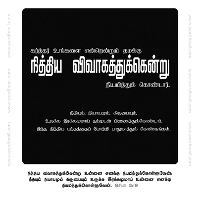 உங்களை நித்திய விவாகத்துக்கென்று நியமித்துக் கொண்டார்