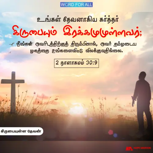 தேவன் தம்முடைய முகத்தை உங்களைவிட்டு விலக்குவதில்லை.