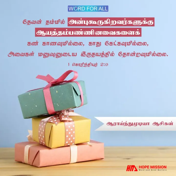 உங்கள் கற்பனைக்கு அப்பாற்பட்ட ஆசீர்வாதத்தைத் தேவன் ஆயத்தம்பண்ணியிருக்கிறார்.