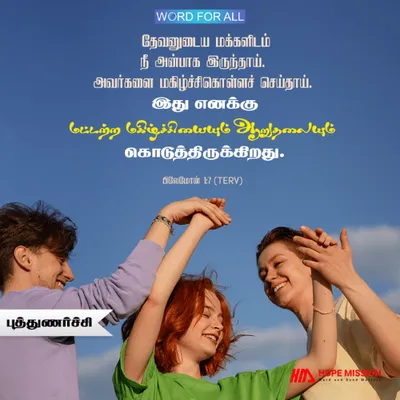 உங்கள் தயவு மற்றோரைப் புதுப்பிக்கும்